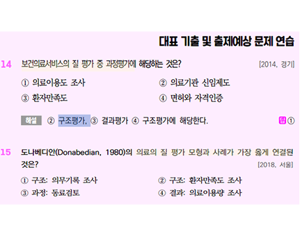 2026 보건행정 요기노트 p.46